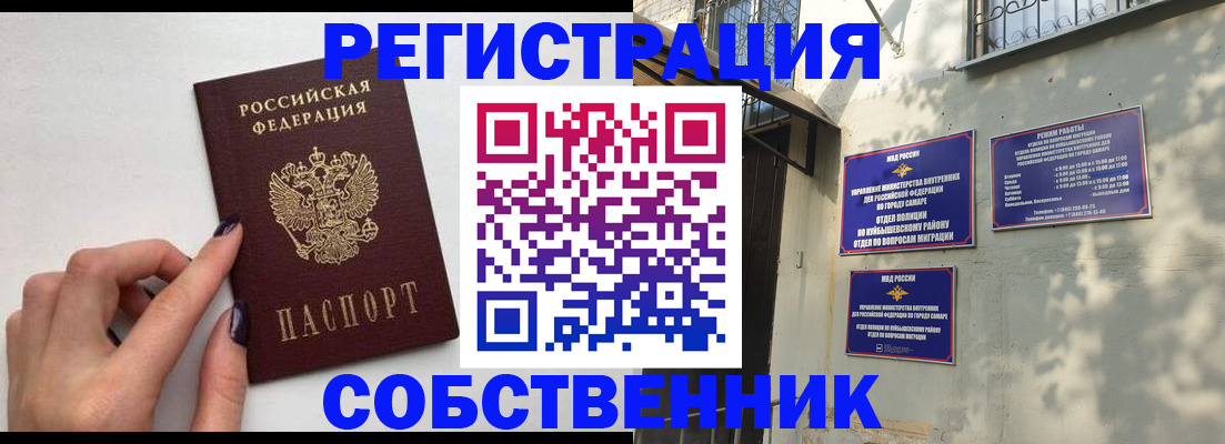 прописка для работы в Искитиме