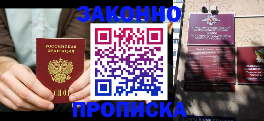 прописка 2025 в Искитиме