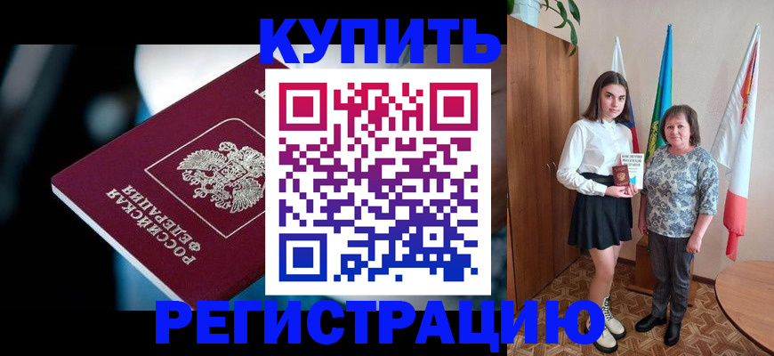 временная регистрация для всех в Искитиме