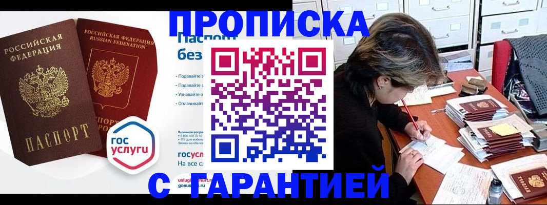 прописка для школы в Искитиме