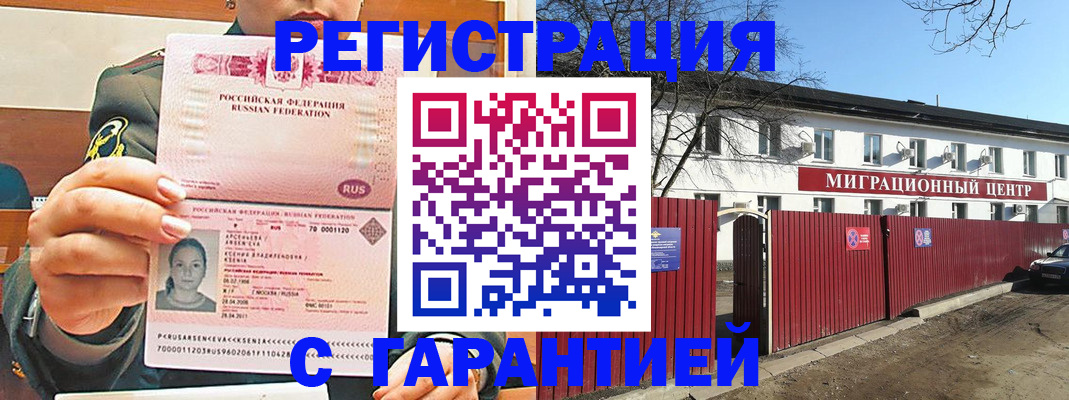 временная регистрация недорого в Искитиме